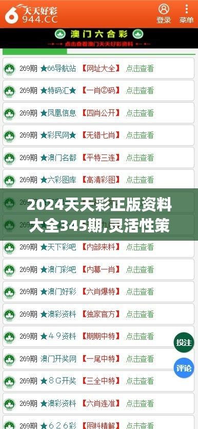 关于2024天天开彩免费资料-精选解释解析落实的全面解析